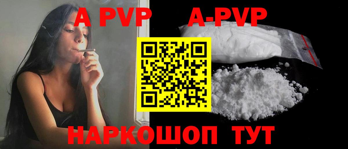 A-PVP VHQ Ачинск