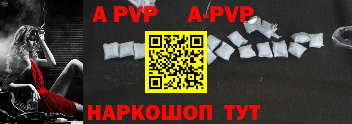 Alpha PVP Соль  A PVP мука  Вход с VPN  A PVP Crystall  Ачинск 