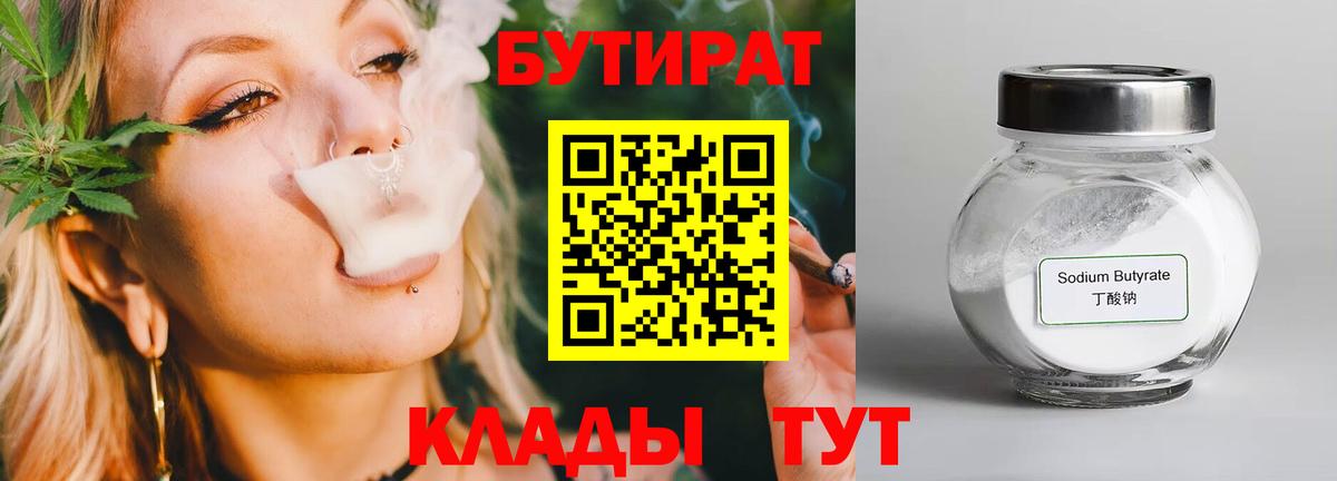 Бутират буратино  Бутират  Ачинск  Вход с VPN 