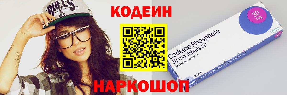 Codein Purple Drank Ачинск