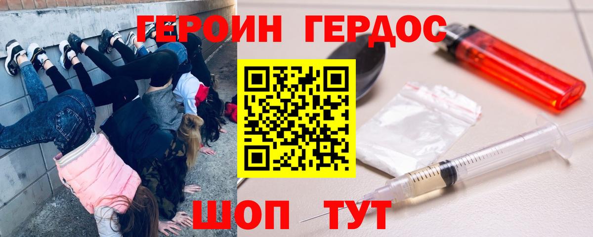 ГЕРОИН белый Ачинск