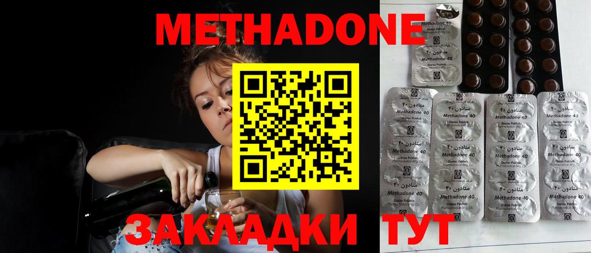 МЕТАДОН methadone  Вход с VPN  Ачинск  МЕТАДОН VHQ 