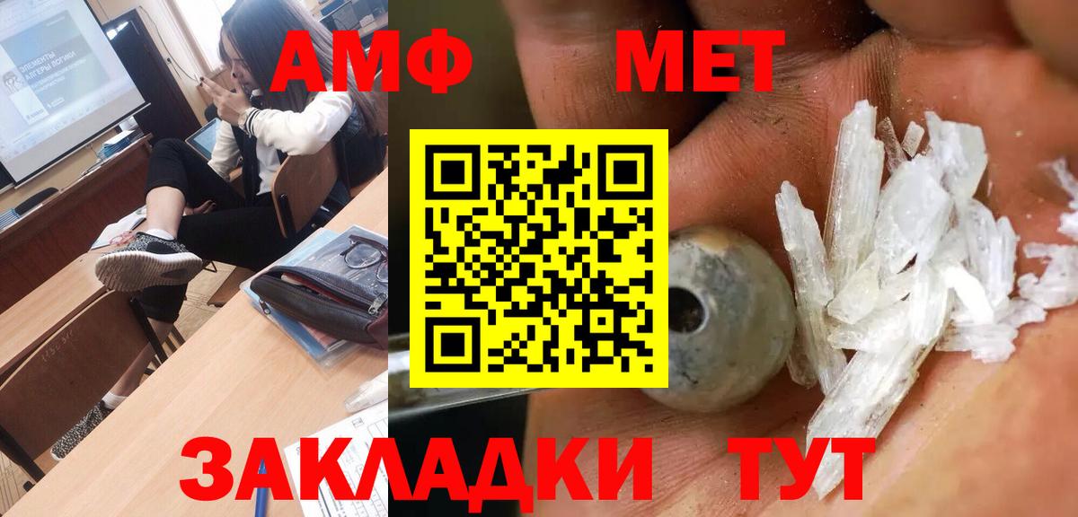 МЕТАМФЕТАМИН пудра  МЕТАМФЕТАМИН пудра  Ачинск  Метамфетамин  Вход с VPN 